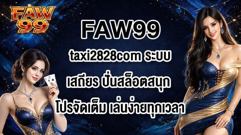 FAW99 taxi2828com